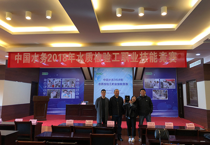 公司参加中国水务2018年水质检验工职业技能竞赛