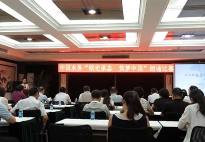 公司派员参加中国水务朗诵大赛