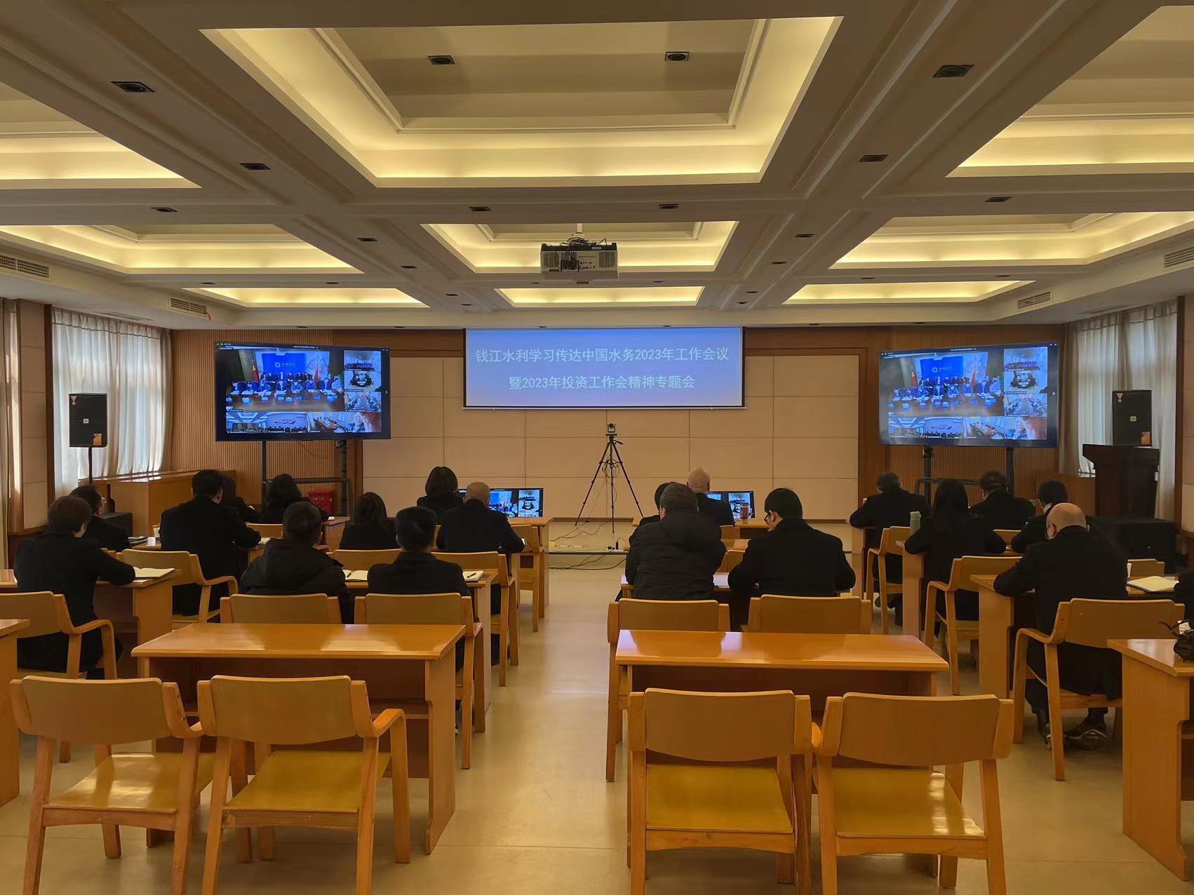 公司参加钱江水利学习传达中国水务2023年工作会议暨2023年投资工作会精神专题会